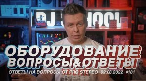 Твое лучшее DJ оборудование, как выбрать, что купить?