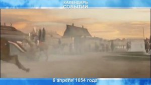 6 апреля. Многовекторный Богдан Хмельницкий