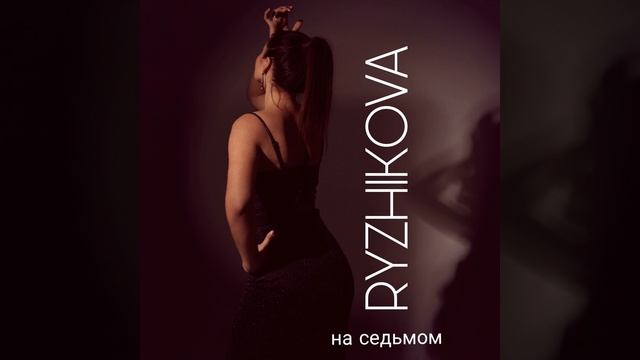 на седьмом смотреть онлайн