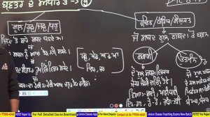 PSTET Punjabi Preparation 2024 | PSTET Paper 1 & 2 | Day-8 | By Puneet Sir | Punjab PSTET 2024