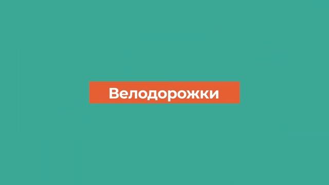1 сентября | временные велополосы | онлайн-карта памятников архитектуры авангарда