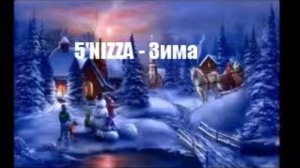 5'NIZZA - Зима