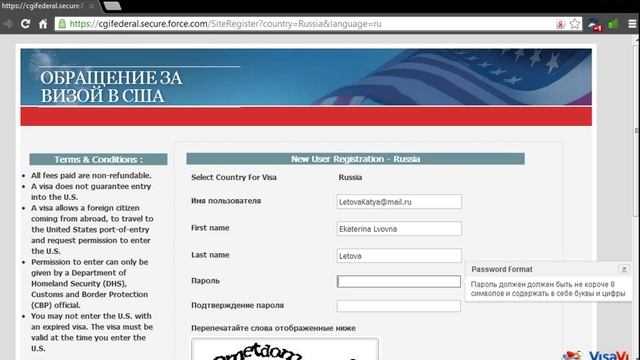 Создание личного кабинета на сайте "Обращение за визой в США"