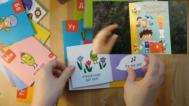 Мини-книжки для первого чтения. "БОБУКВЫ" от издательства "Я могу" смотреть онлайн