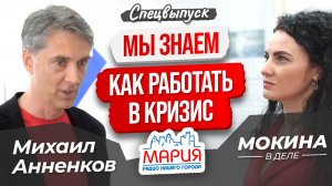 #СПЕЦВЫПУСК. «Мария FM»: мы знаем, как работать в кризис!