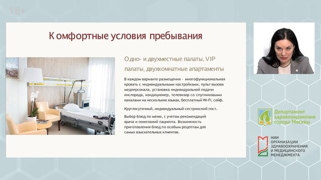 VIP сервис. Основа пациентоориентированности в медтуризме/цикл «Международный экспертный клуб», № 3