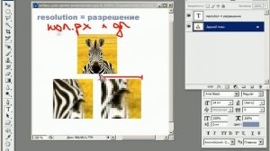 Урок № 3. Пиксель и разрешение