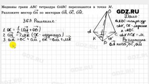 № 369 - Геометрия 10-11 класс Атанасян