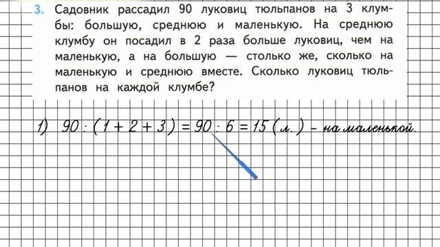 Математика 2 класс 11 страница 1 задание