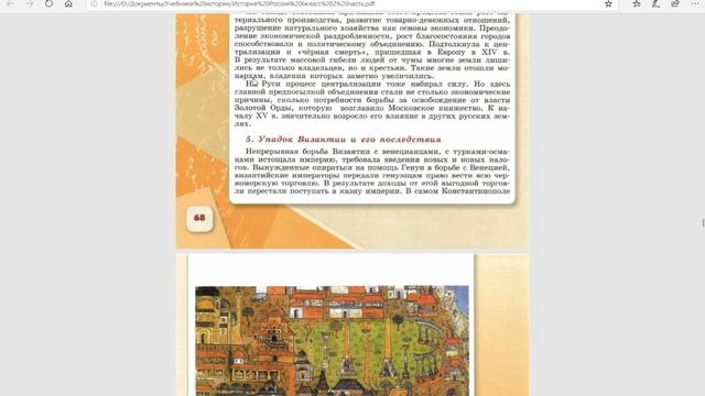История России 6к. §23 Евразия в конце 14 начале 15 веков смотреть онлайн