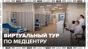 Институт Склифосовского запустит виртуальный тур по флагманскому центру - Москва 24