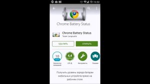 Проверить заряд батареи Android c браузера Chrome