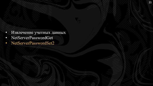 Разбор уязвимости Zerologon (CVE-2020-1472)