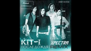 KIT-I - После Дождя (Xpectra Remix)