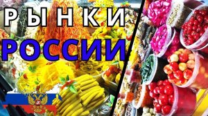 АМЕРИКАНКА в ШОКЕ от РЫНКОВ России! ГОДА под САНКЦИЯМИ запада?! #сенной РЫНОК в Краснодаре!