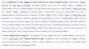 19 Чистил зубы перед смертью Пророк саля Ллаху алейхи ва салам.