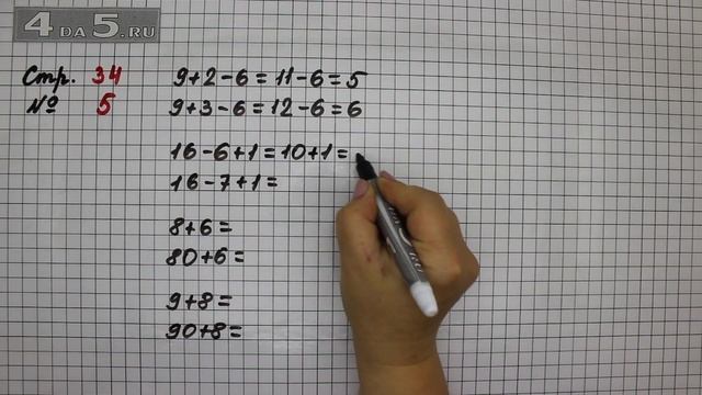 Страница 34 Задание 5 – Математика 2 класс Моро М.И. – Учебник Часть 1 смотреть онлайн