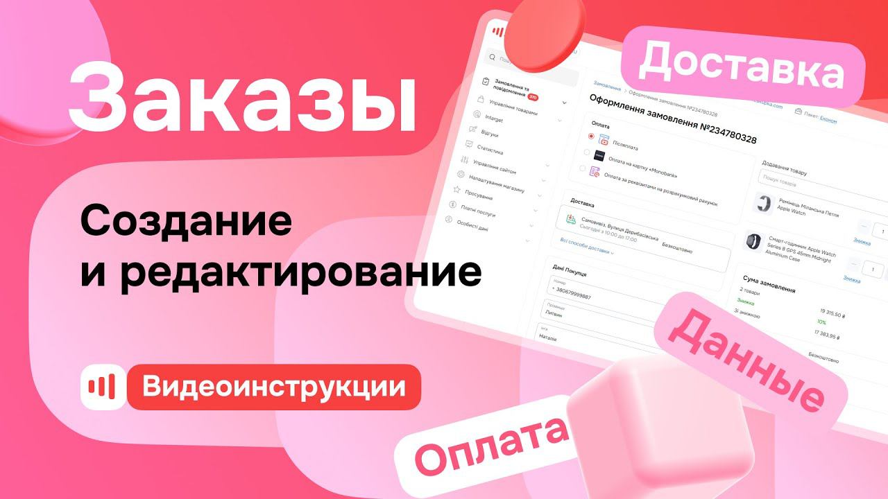 Заказы - Создание и редактирование заказов на Satom.ru