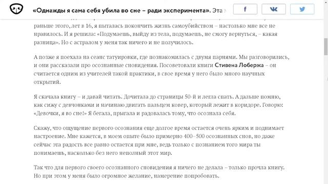 Читаю статьи про осознанный сон / Стоянов Игорь Игоречич смотреть онлайн