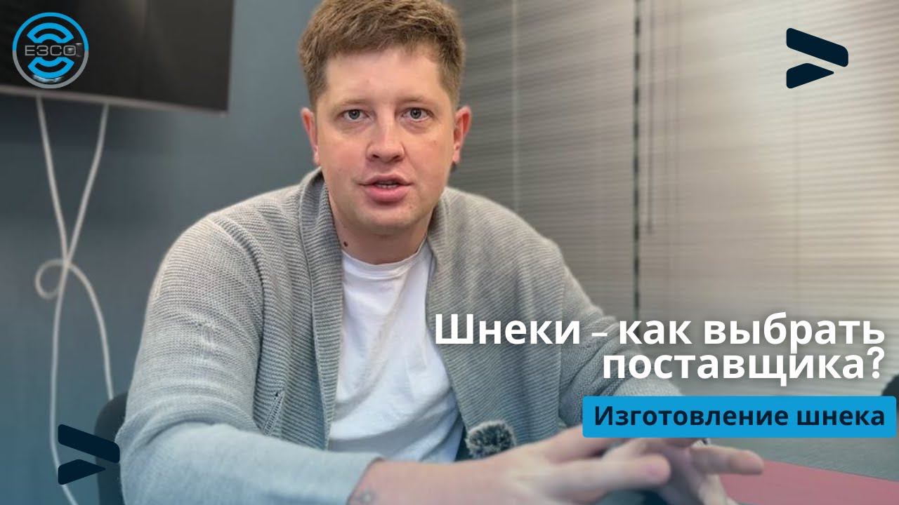 Шнеки – как выбрать поставщика? Изготовление шнека.