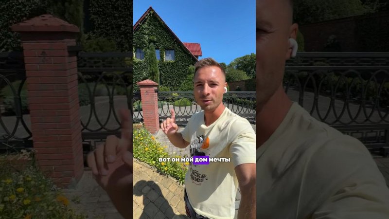 Дом мечты в Калининграде. #доммечты #калининград #дом #shorts