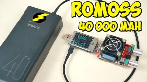 ⚡ 18W ПОВЕРБАНК ROMOSS PEA40 ? 40 000 MAH   PD PPS 3.0, QC3.0 4.0, Huawei, Samsung, Apple