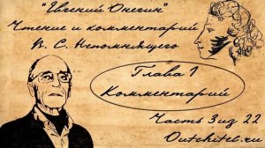 3  Евгений Онегин  Глава 1 Чтение и комментарии В  С  Непомнящего