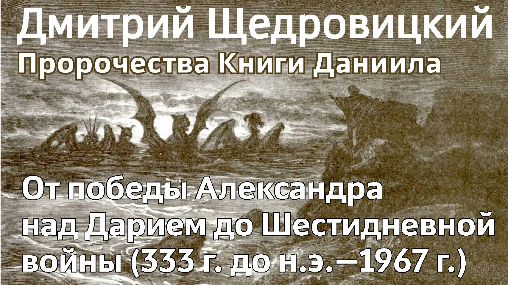 От победы Александра над Дарием до Шестидневной войны (333 г. до н.э. – 1967 г.)