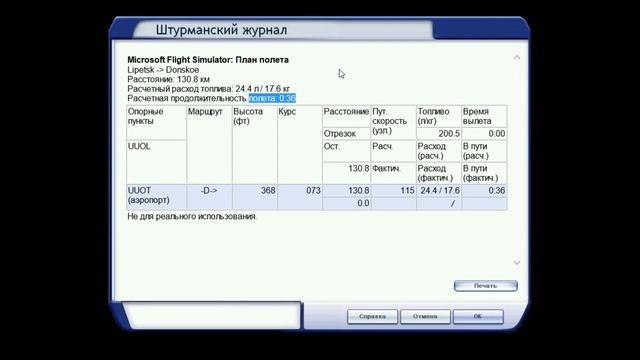 Microsoft Flight Simulator X / Урок 2 План полёта смотреть онлайн