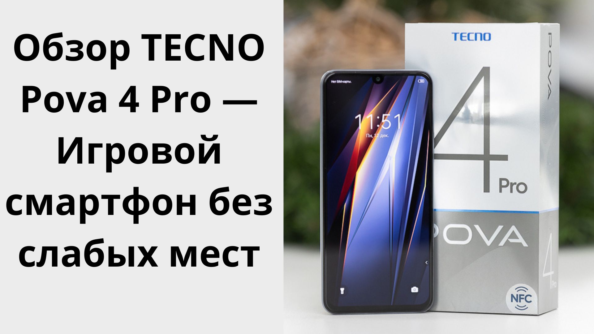 Tecno pova 6 pro отзывы