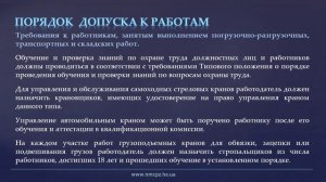 Организация проведения погрузо-разгрузочных работ