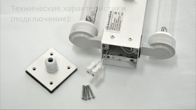 Светильник бактерицидный облучатель ОБН01-2х30-111 Фотон | Светотехнический завод "Ксенон" смотреть онлайн