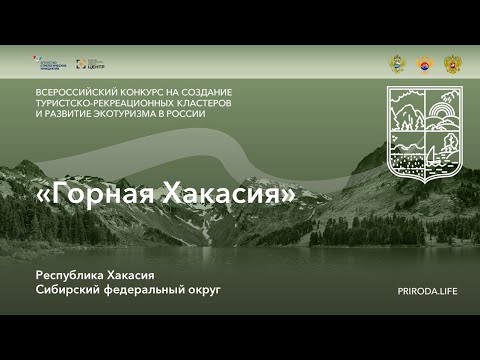 ТРК «Горная Хакасия», Республика Хакасия. Победитель. Видео проекта