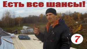 Появился шанс и мы его не упускаем!  Пристройка к дому!