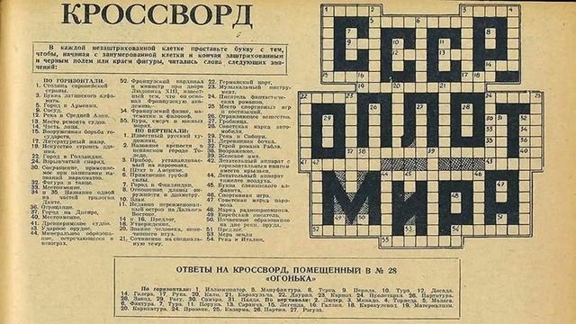 Кроссворд — зарядка для ума