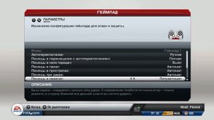 Настройка FIFA 13