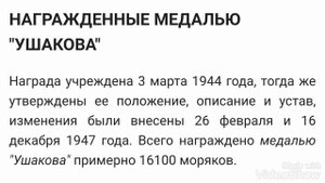 МЕДАЛЬ УШАКОВА ЦЕНА !!! МЕДАЛИ ВМС СССР !!! ФАЛЕРИСТИКА !