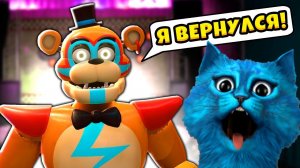 FNAF Security Breach ВЫШЕЛ  ФНАФ БЕЗУМНЫЕ АНИМАТРОНИКИ КОТЁНОК ЛАЙК