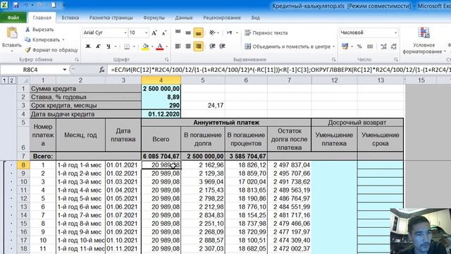 Ипотека, EXCEL программасындагы кредиттик калькулятор.