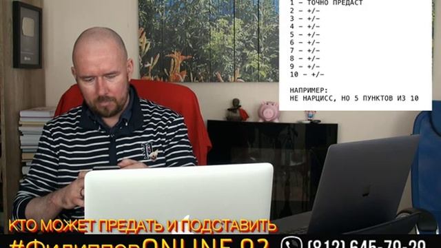 #ФилипповONLINE 92 | КАК УЗНАТЬ ПРЕДАТЕЛЯ | Сергей Филиппов