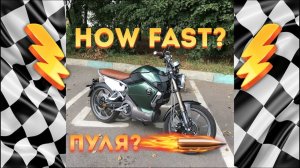 Super Soco TC 2019  Как едет / How fast?