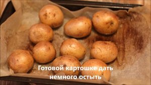 Фаршированный картофель