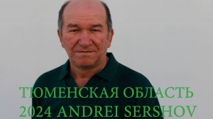 Тюменская область