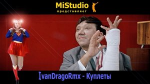 IvanDragoRmx - Куплеты (MiStudio)