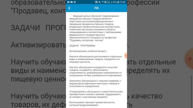 Приложение по товароведению пищевых продуктов смотреть онлайн