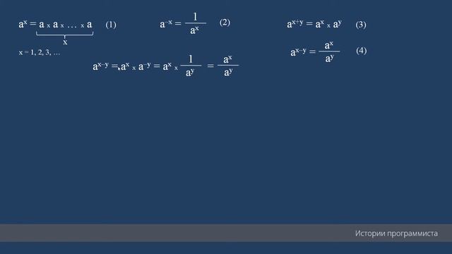 [05] Любое число в нулевой степени равно одному. Доказательство. Занимательная математика смотреть онлайн