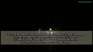 #1 Абу Хаджар Иракий | Сура 9 «Ат-Тауба». Аяты 1-13.