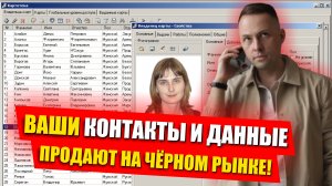 Где Коллекторы берут номера телефонов, данные и контакты друзей, знакомых и родственников