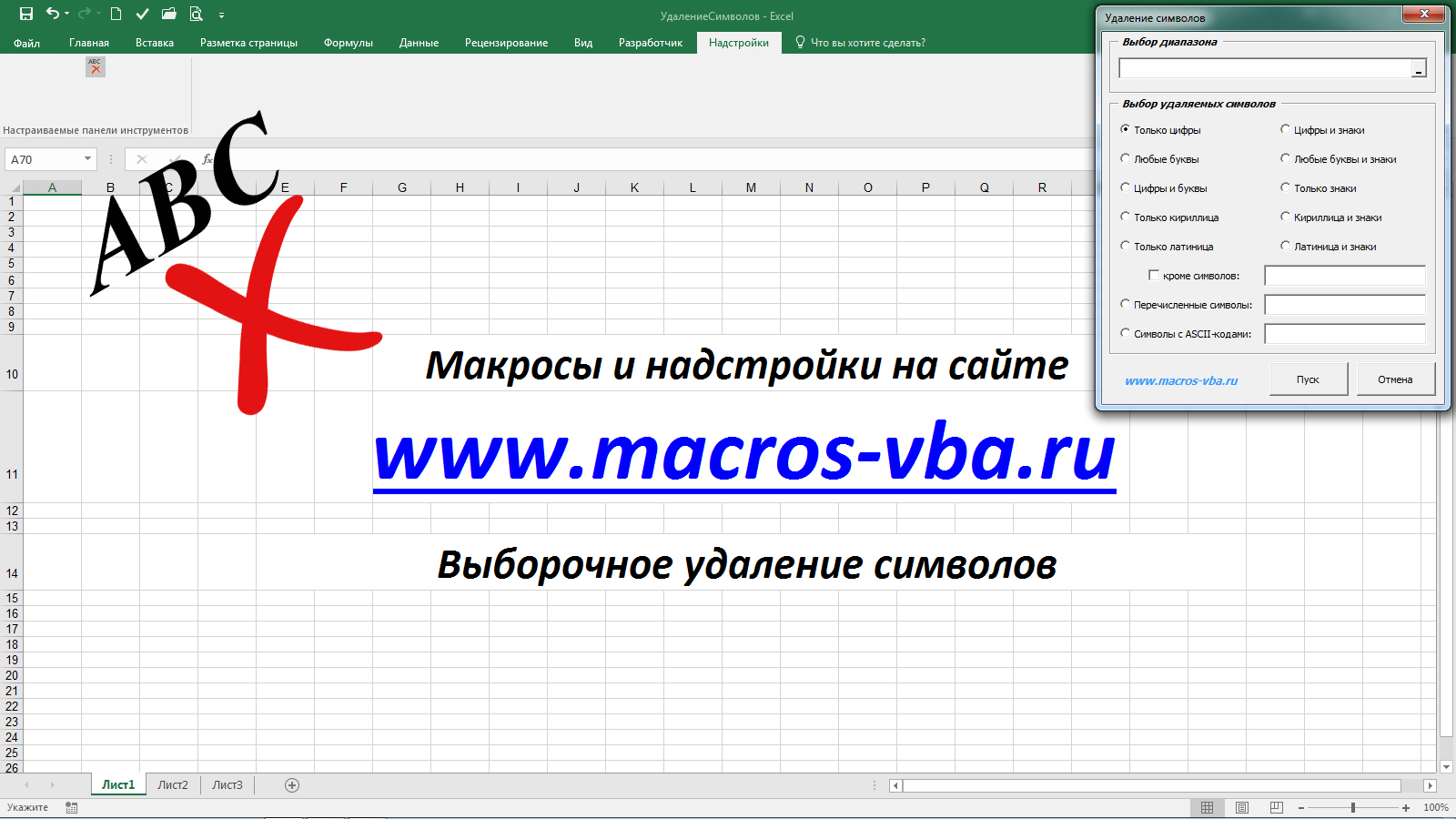 Удалить цифры. Латинские цифры в экселе. Как удалить лишние символы. Удалить буквы из ячейки excel. Знак бета в эксель.