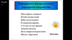 Литературное чтение 2 класс 3-4 недели. Устное народное творчество